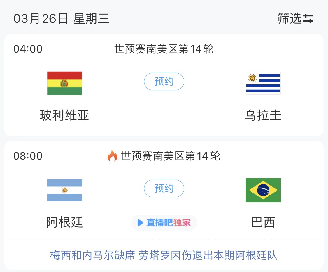 若玻利維亞主場不勝烏拉圭，阿根廷將在戰(zhàn)巴西前確定晉級(jí)世界杯