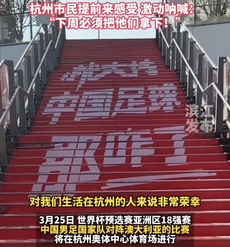 就支持中國(guó)足球那咋了！杭州奧體中心已布滿國(guó)足主場(chǎng)元素