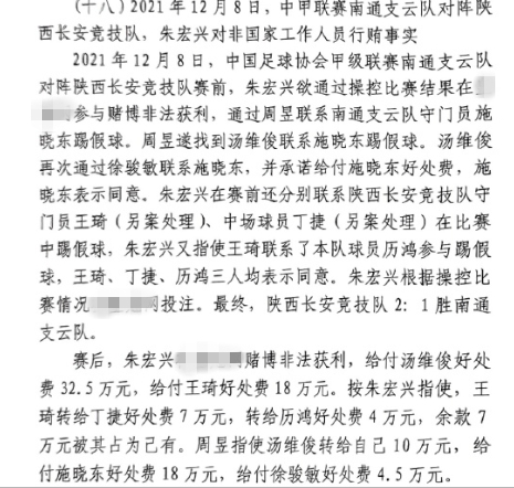 網(wǎng)傳判決書：中甲南通vs陜西兩隊多人參與踢假球，包括丁捷徐駿敏