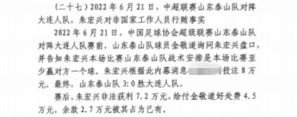 網(wǎng)傳判決書：泰山3-0大連人，賽前金敬道告知戰(zhàn)術(shù)是至少贏對(duì)方1球