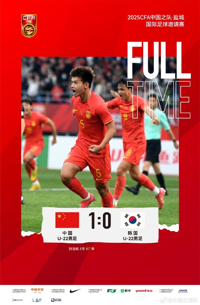 劉浩帆第87分鐘制勝進球，U-22中國男足1:0戰(zhàn)勝U-22韓國男足