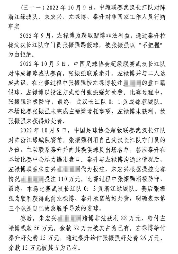 網(wǎng)傳判決書：前武漢門將向秦升主動請纓踢假球，合分41萬好處費