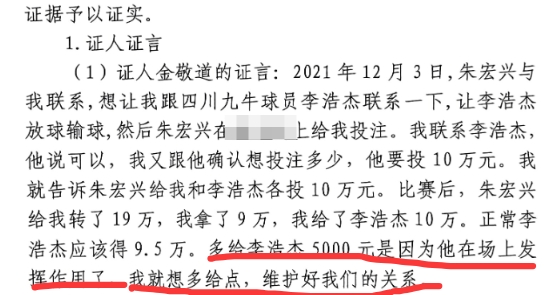 多給5000？金敬道：李浩杰發(fā)揮了作用，我多給點(diǎn)維護(hù)好我們的關(guān)系