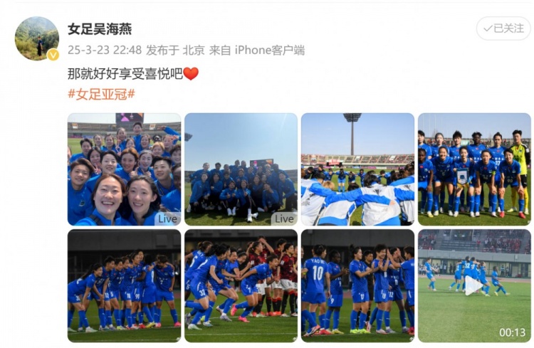武漢女足進亞冠四強！吳海燕曬圖慶祝勝利：那就好好享受喜悅吧