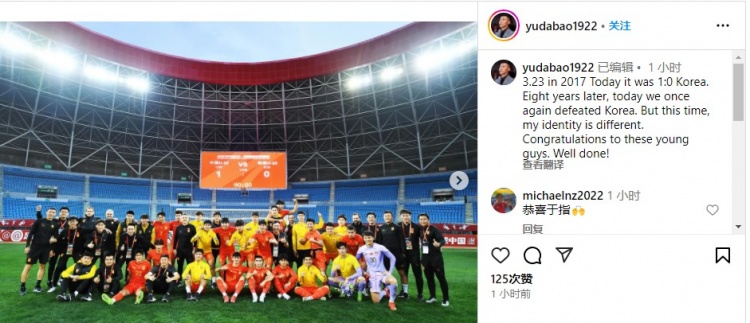 于大寶社媒：2017年的今天國足1-0韓國，8年后的今日我們再勝韓國
