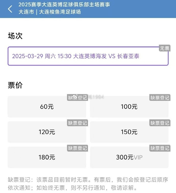 大連英博周六迎來隊史首個中超主場比賽，球票半小時售罄