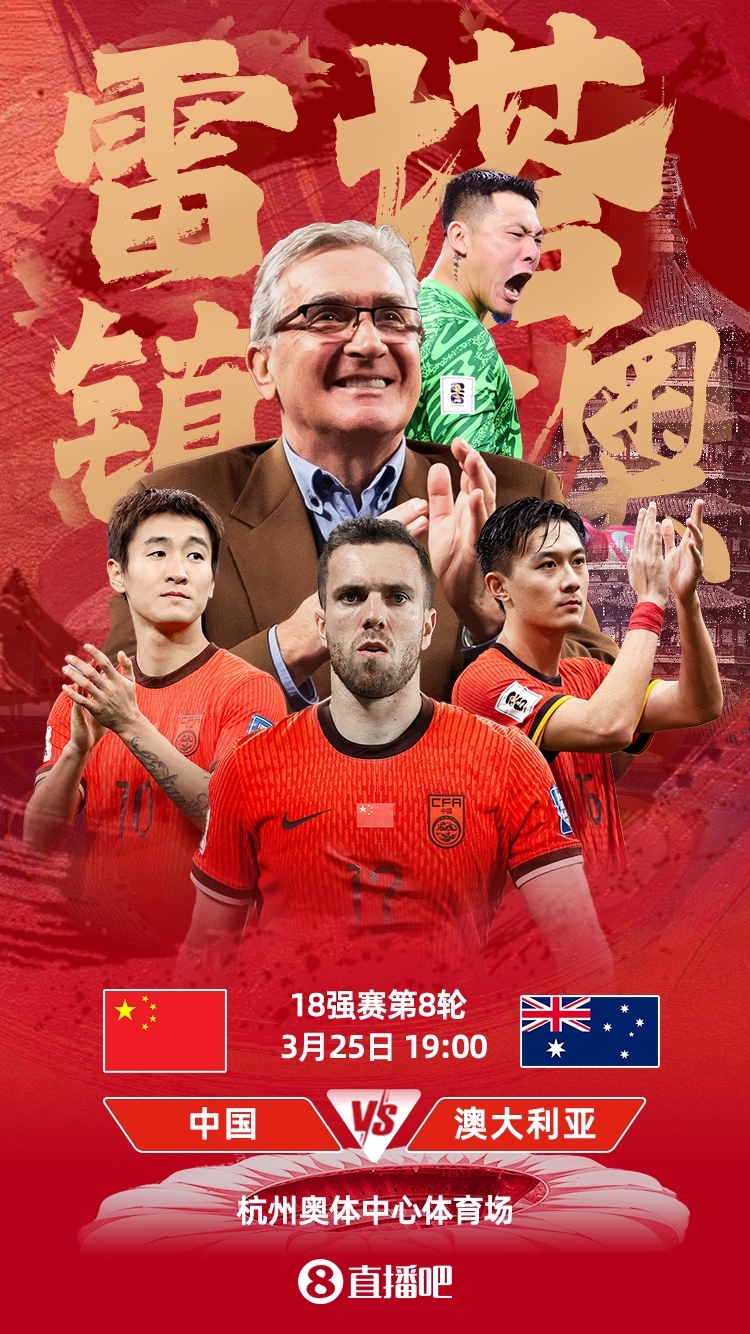 世預(yù)賽-中澳之戰(zhàn)首發(fā)：韓鵬飛、楊澤翔先發(fā)，塞鳥、王鈺棟替補(bǔ)