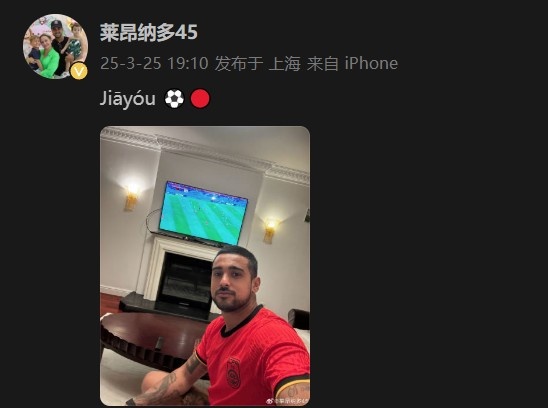萊昂納多身穿國(guó)足球衣，在社媒打拼音為國(guó)足助威：Jiāyóu