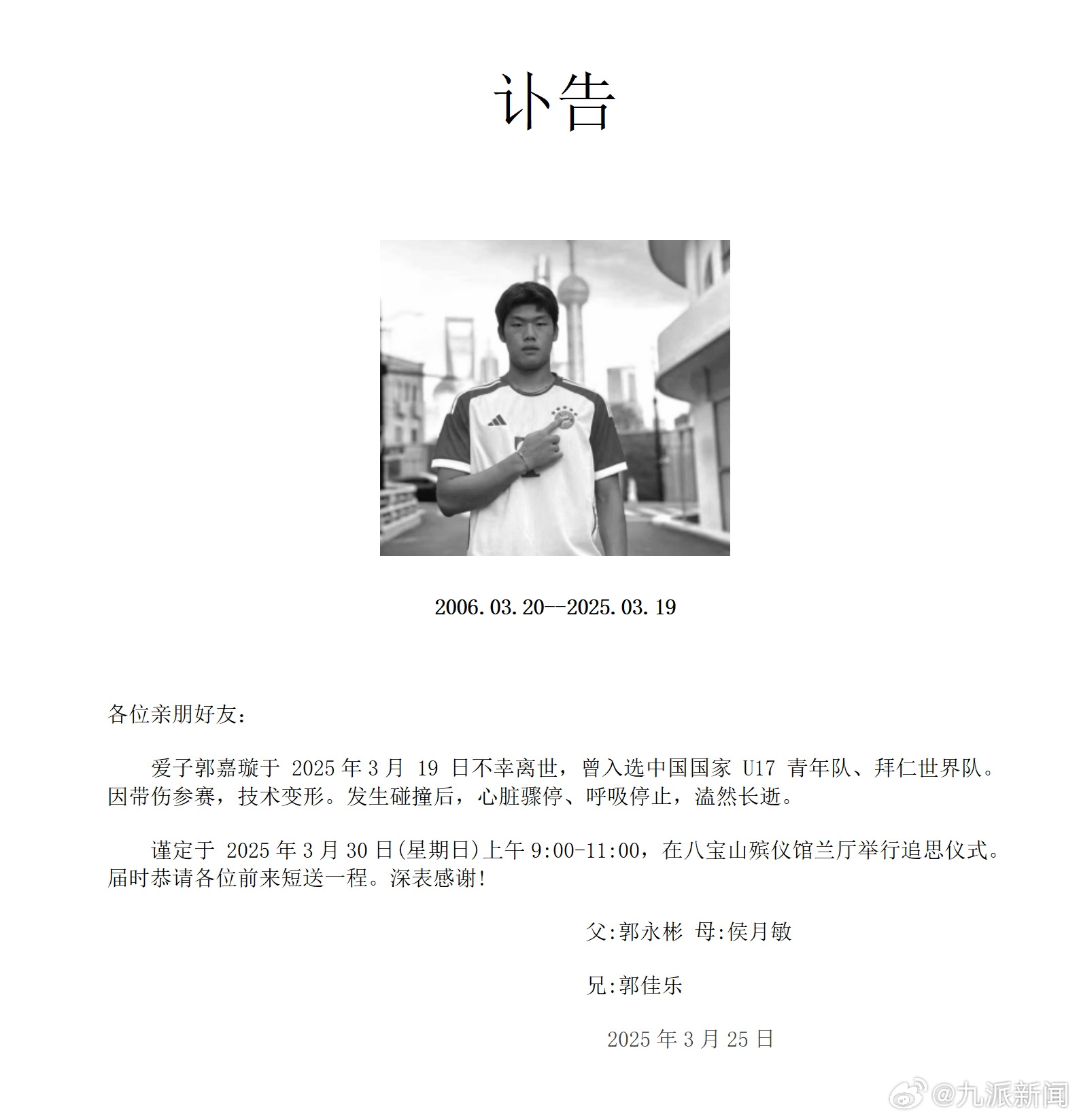 粵媒：郭嘉璇家屬與北京足協(xié)、北京國安的談判協(xié)商“非常不愉快”