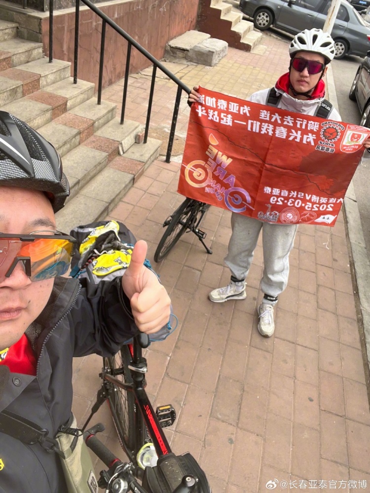 從長春到大連7天騎行747公里，亞泰球迷用特殊的方式為球隊(duì)加油