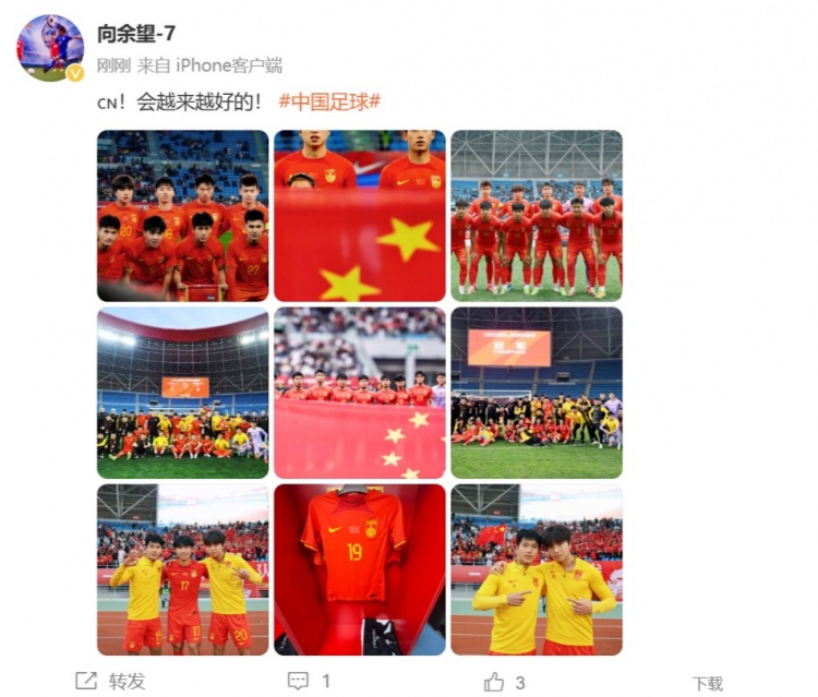 隨U22國(guó)足奪得鹽城四國(guó)賽冠軍，向余望更新社媒：會(huì)越來(lái)越好的