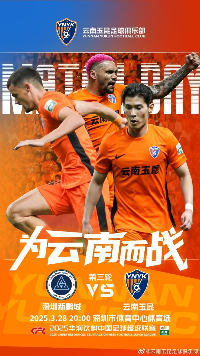 隊史首個中超客場比賽，挑戰(zhàn)深圳新鵬城 ，全力出擊