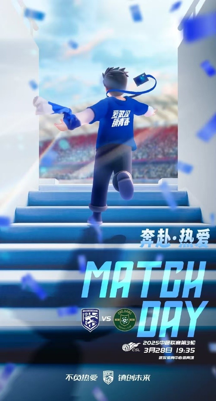 武漢三鎮(zhèn)隊首發(fā)及替補球員名單出爐，賽季主場首戰(zhàn)