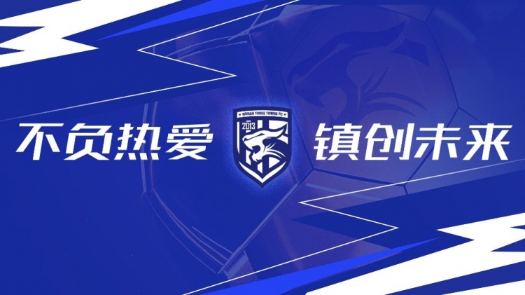 第3輪武漢三鎮(zhèn)vs浙江隊(duì)全場比賽結(jié)束，三鎮(zhèn)隊(duì)0-4告負(fù)