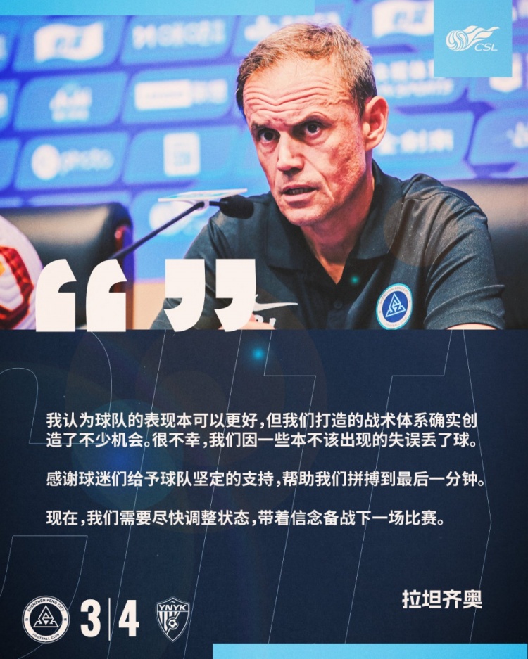 拉坦齊奧：我認(rèn)為球隊(duì)的表現(xiàn)本可以更好，我們需要盡快調(diào)整狀態(tài)