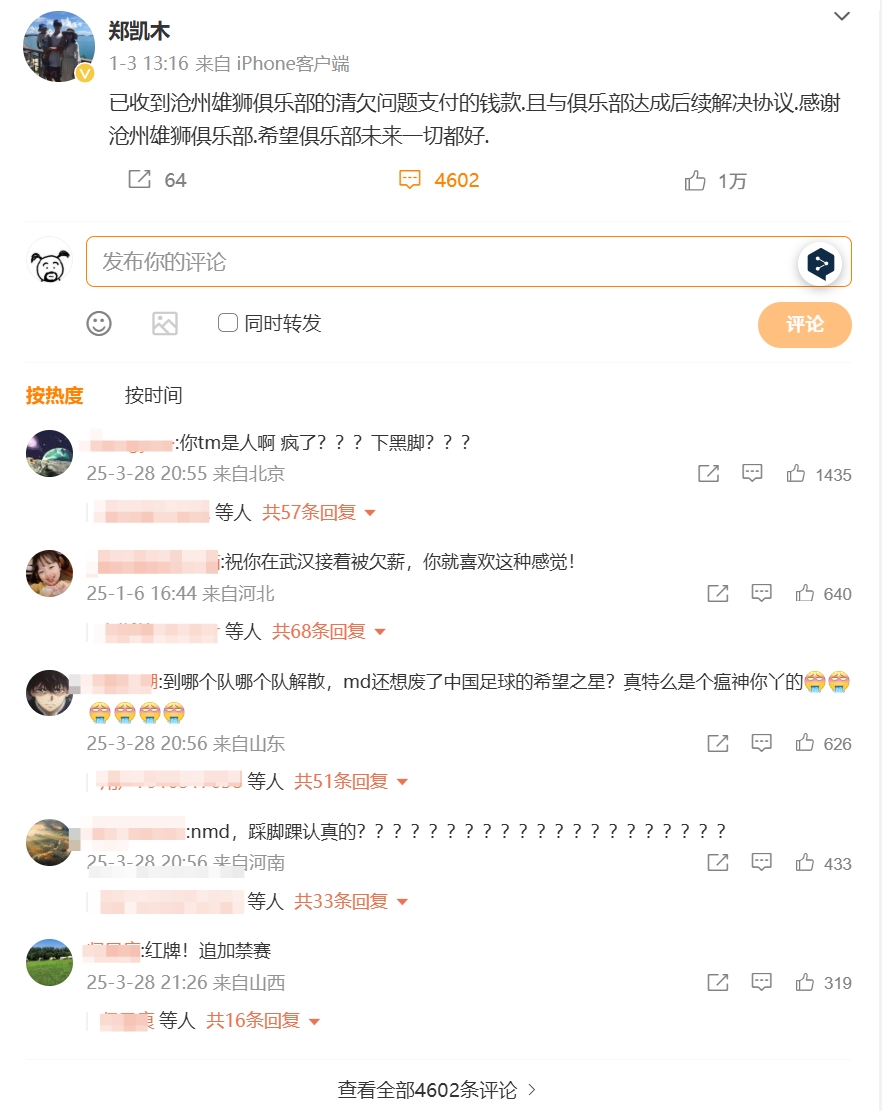 踩踏王鈺棟！鄭凱木昔日談滄州欠薪微博下，被球迷怒噴四千余條