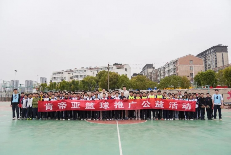 公益行｜青春躍動(dòng)，籃下同行！肯帝亞走進(jìn)丹陽(yáng)市第八中學(xué)