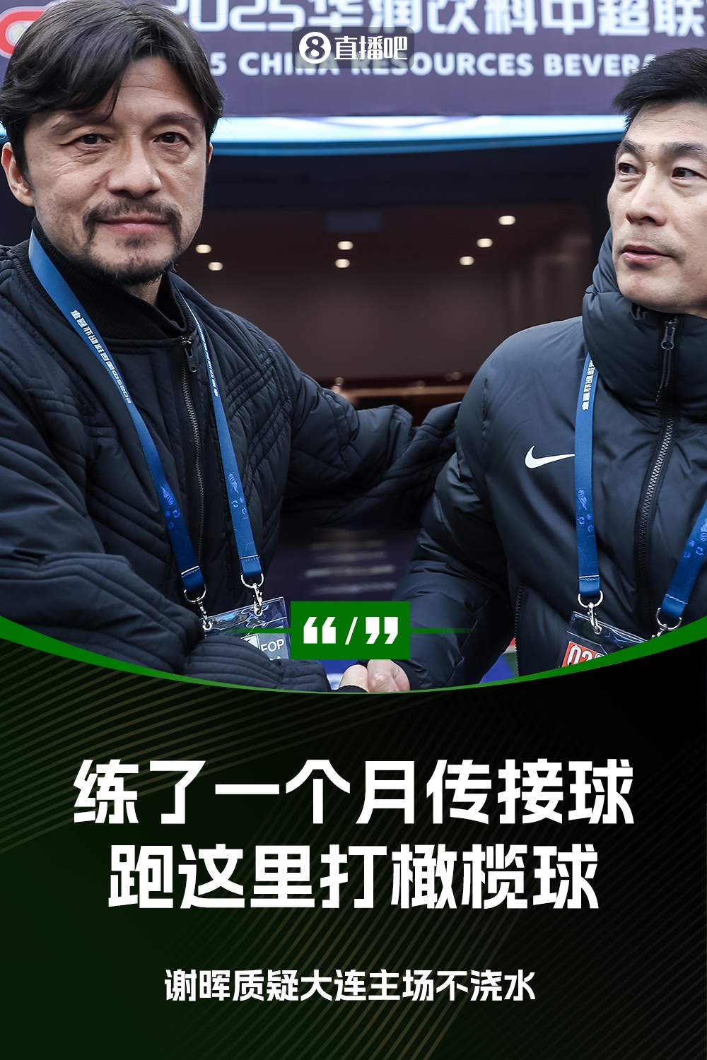 謝暉：不知道為什么不澆水？練了一個月的傳接球，跑這里打橄欖球