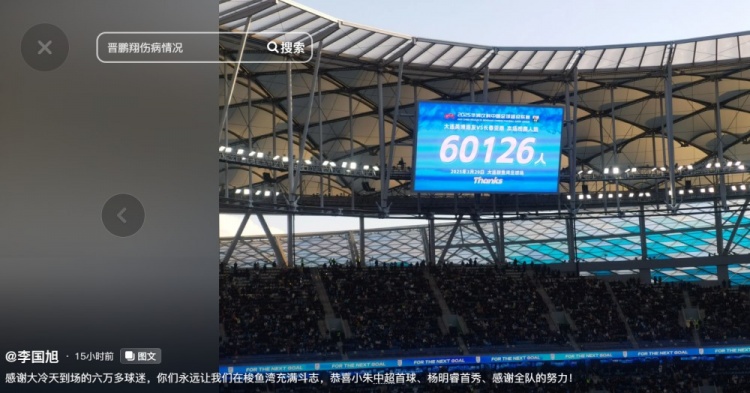 李國旭發(fā)文：恭喜朱鵬宇中超首球、楊銘銳首秀，感謝全隊的努力