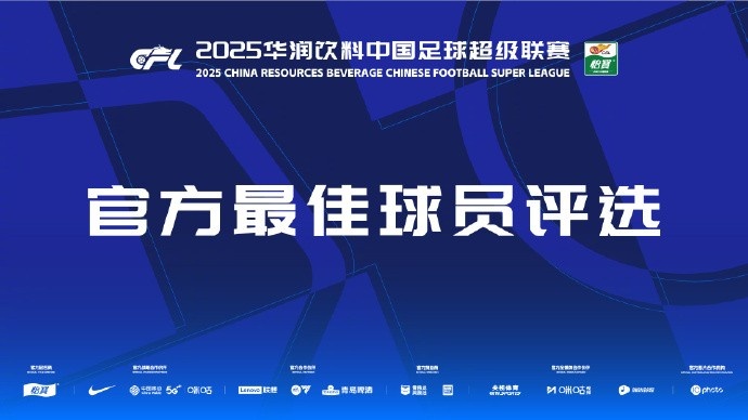 中超第三輪最佳候選：阿齊茲、布彭扎、約尼查、馬萊萊、米內羅