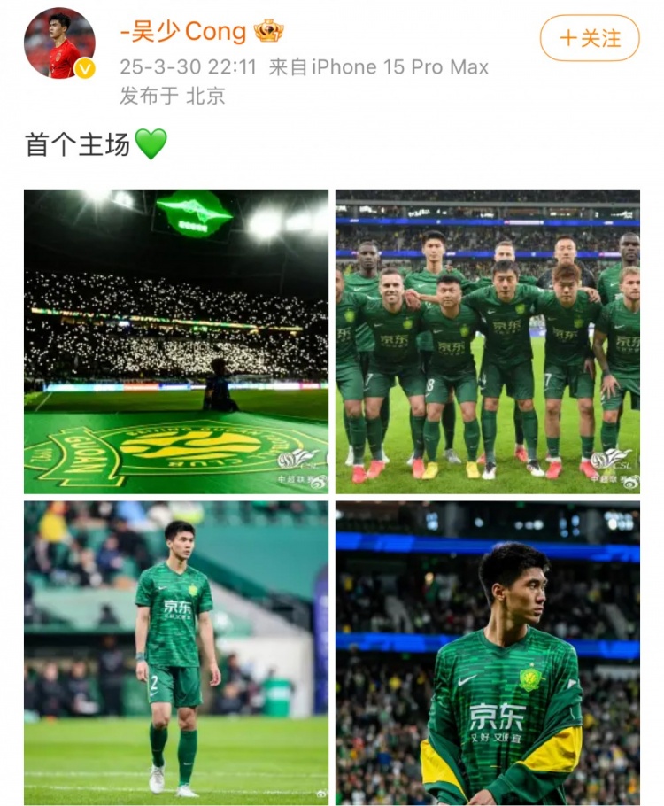 主場1-1戰(zhàn)平蓉城，國安后衛(wèi)吳少聰社媒曬比賽照：首個(gè)主場