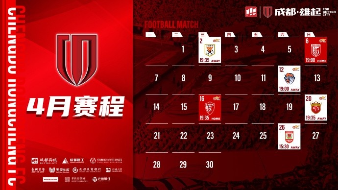 4月賽程來(lái)啦！