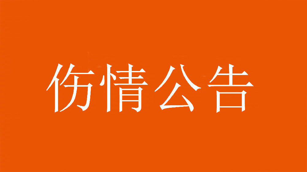 泰山官方：王彤右肩鎖關(guān)節(jié)脫位，預(yù)計(jì)恢復(fù)期約為6周