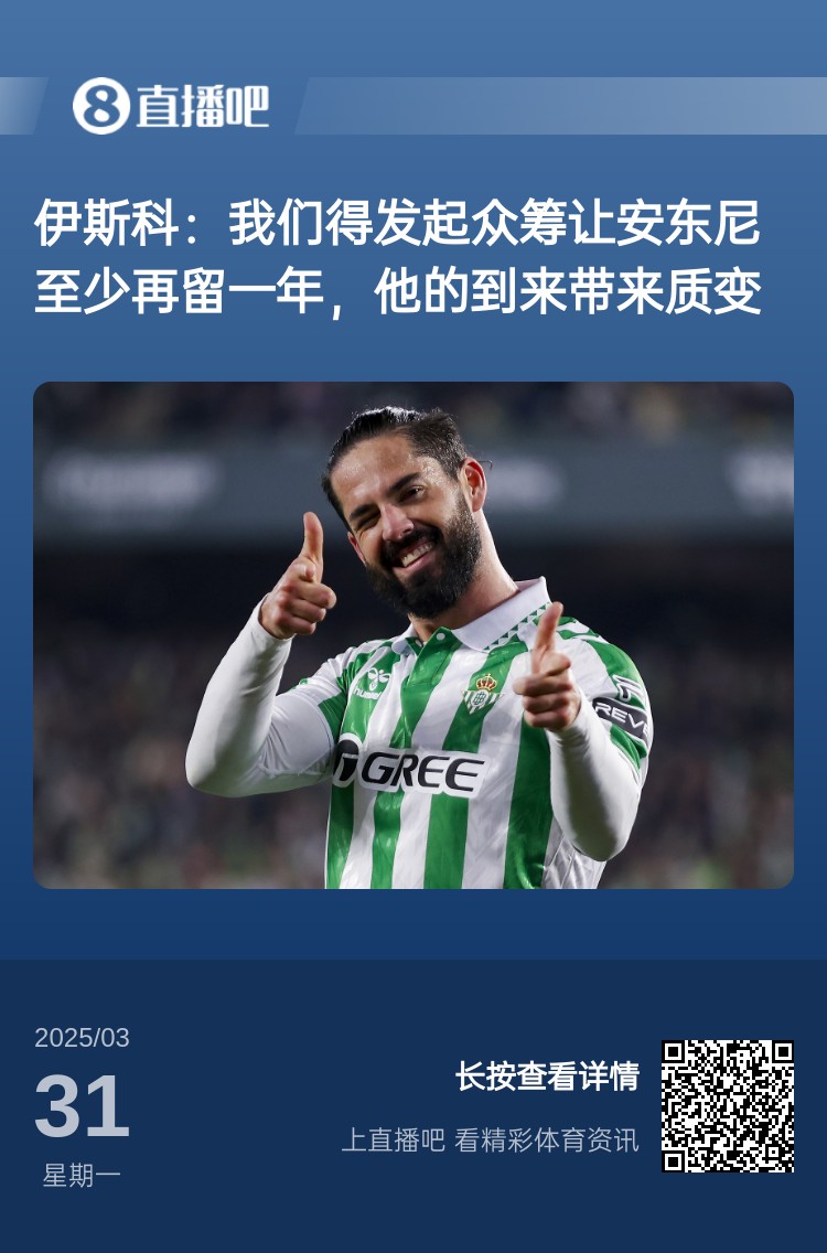 詹?。喝绻矕|尼賽季結(jié)束離開曼聯(lián)加盟貝蒂斯，是不是皆大歡喜？